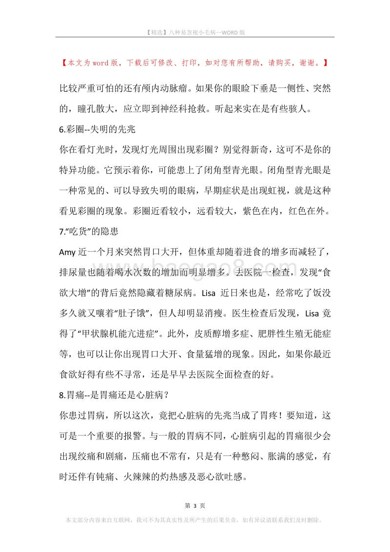 八种易忽视小毛病.docx_第3页