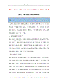 八种易忽视小毛病.docx