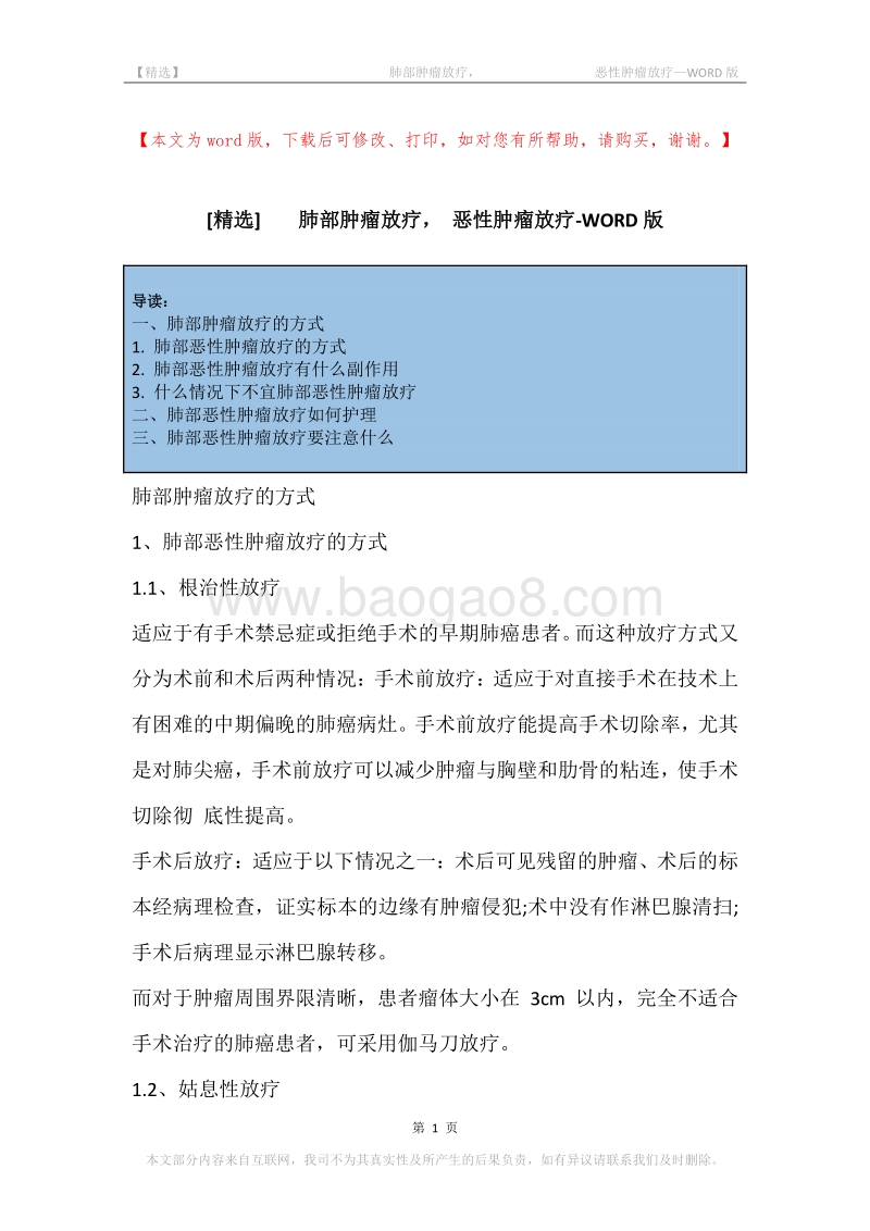 -肺部肿瘤放疗，-恶性肿瘤放疗.docx_第1页