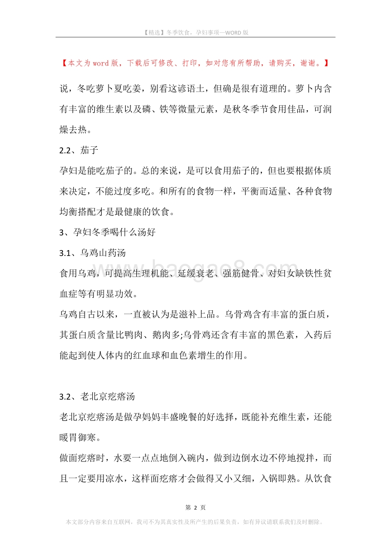 冬季饮食，孕妇事项.docx_第2页