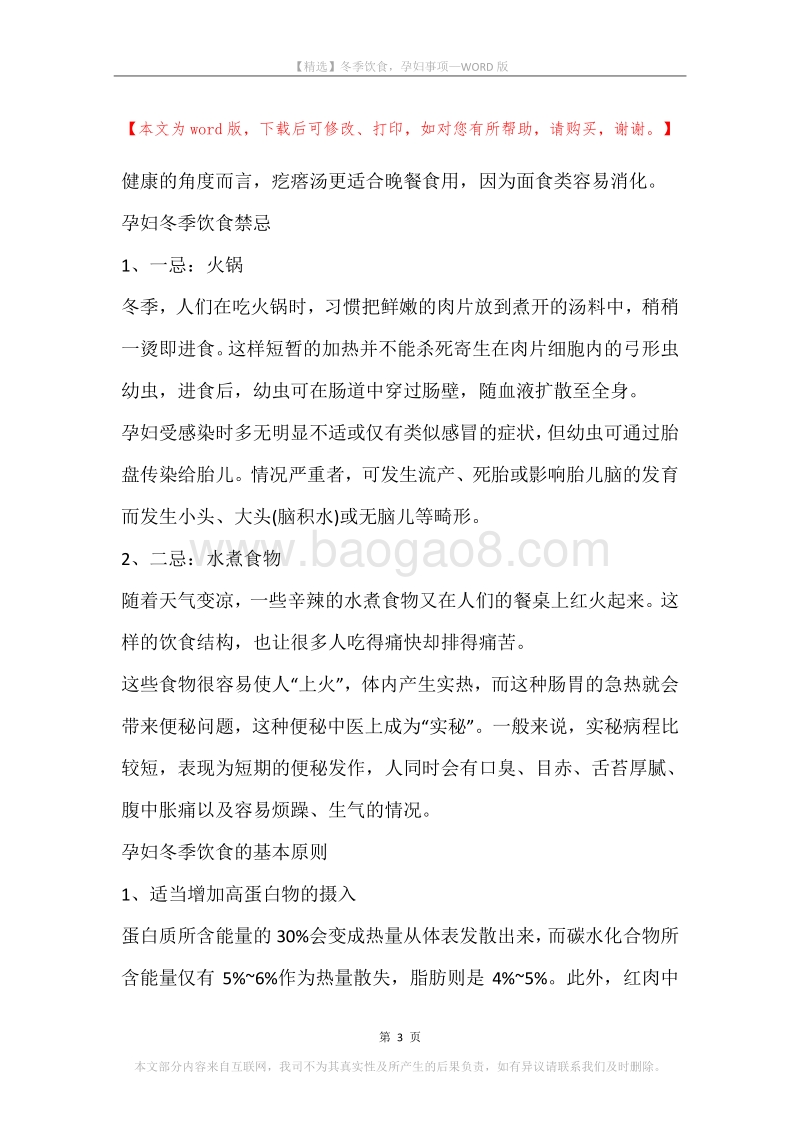 冬季饮食，孕妇事项.docx_第3页