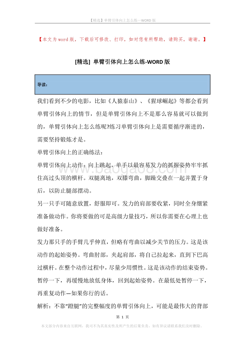单臂引体向上怎么练.docx_第1页