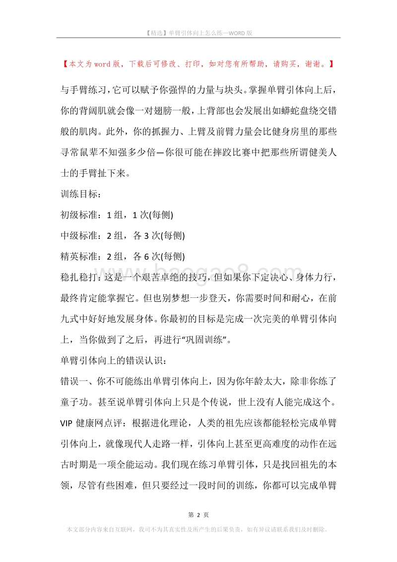 单臂引体向上怎么练.docx_第2页
