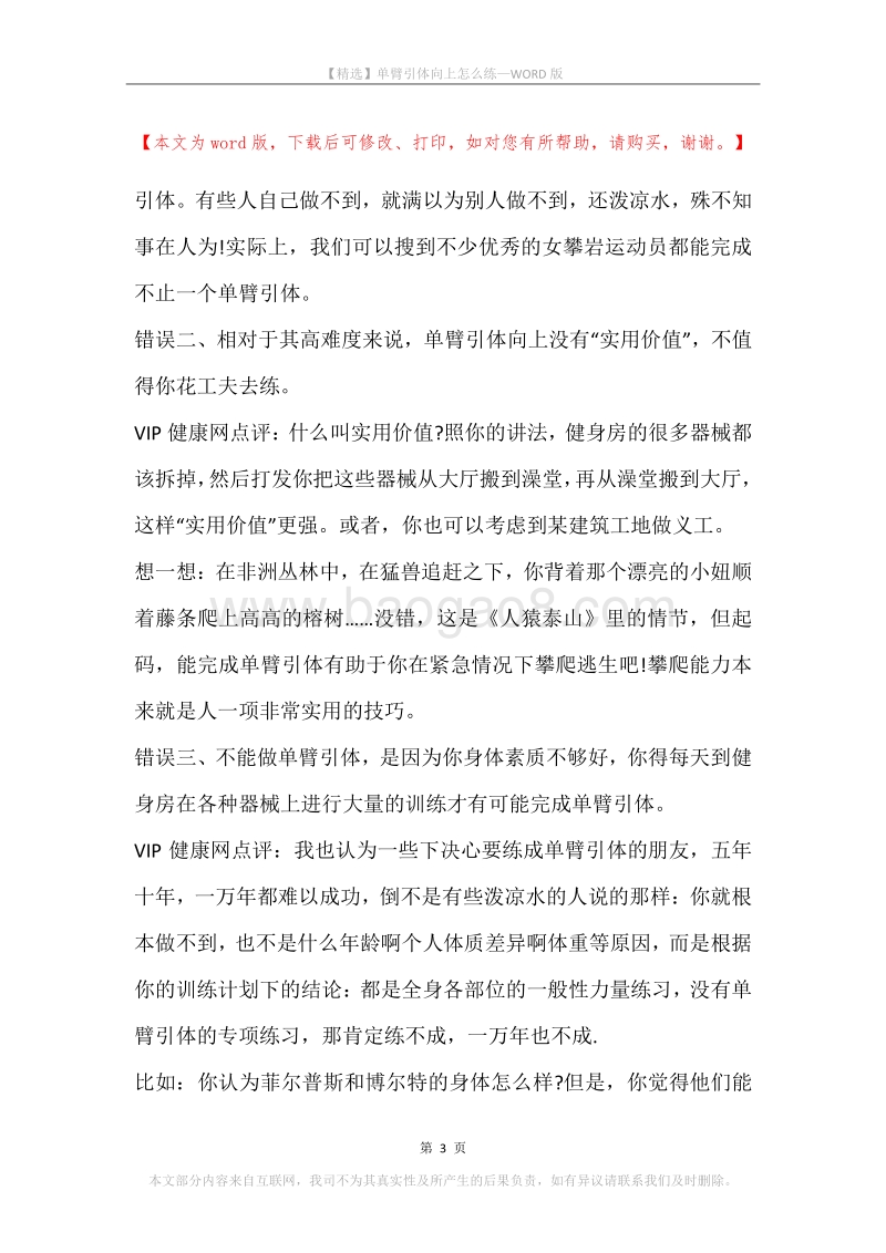 单臂引体向上怎么练.docx_第3页