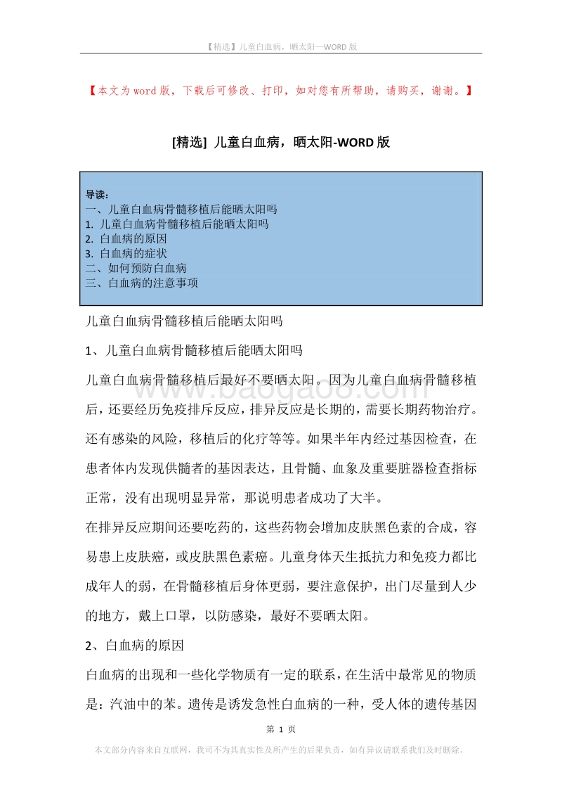 儿童白血病，晒太阳.docx_第1页