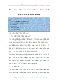 儿童白血病，晒太阳.docx