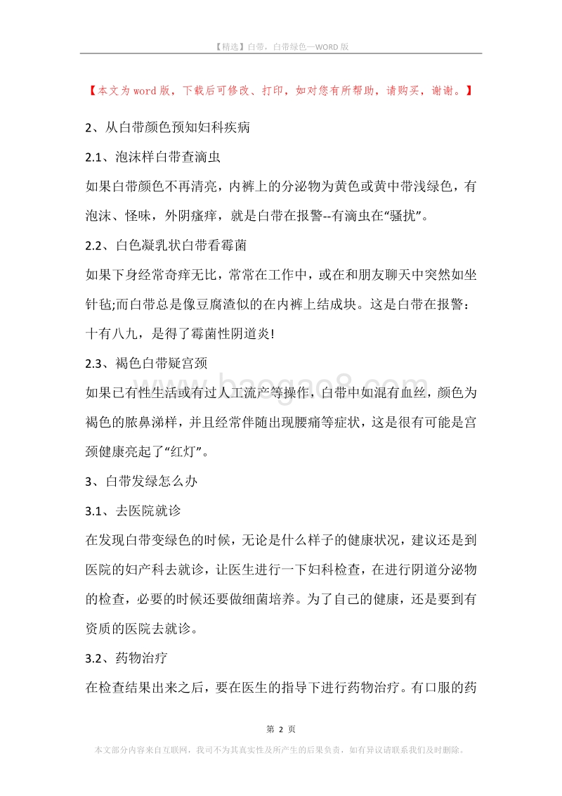 白带，白带绿色.docx_第2页
