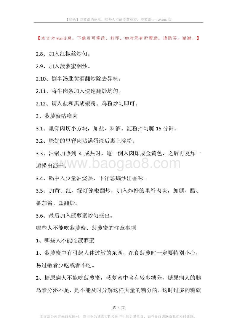 菠萝蜜的吃法，哪些人不能吃菠萝蜜，菠萝蜜....docx_第3页