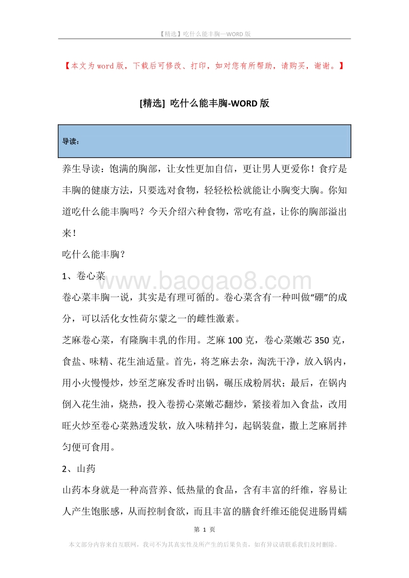 吃什么能丰胸_1.docx_第1页