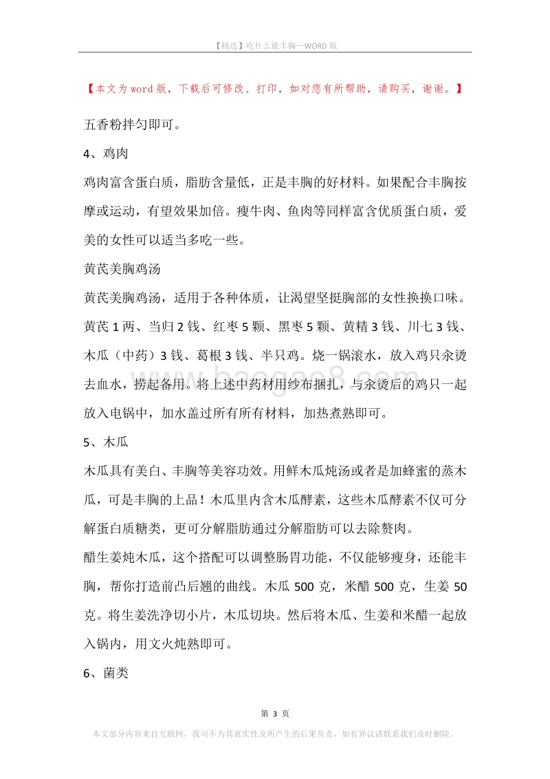 吃什么能丰胸_1.docx_第3页