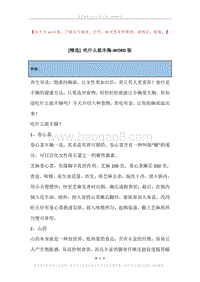 吃什么能丰胸_1.docx