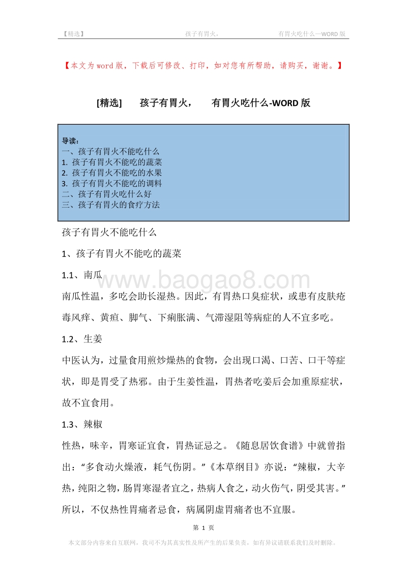 -孩子有胃火，-有胃火吃什么.docx_第1页