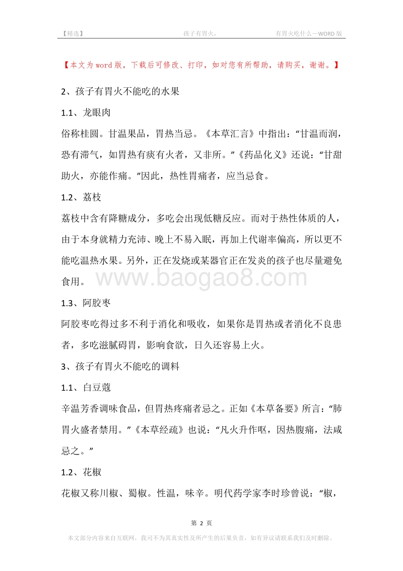 -孩子有胃火，-有胃火吃什么.docx_第2页