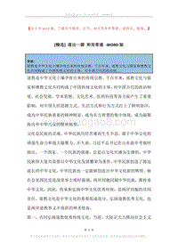 道出一源和而常通.docx
