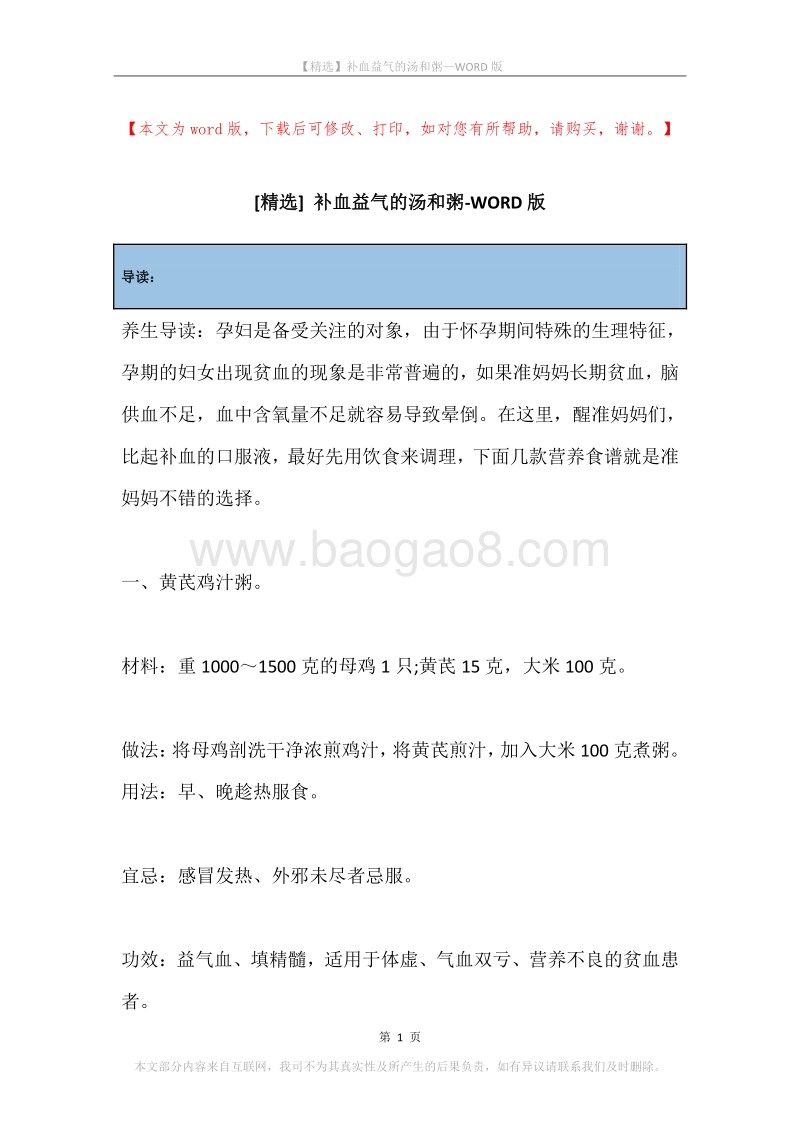 补血益气的汤和粥.docx_第1页
