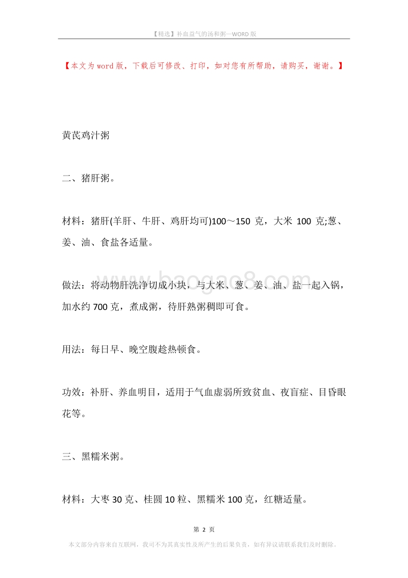 补血益气的汤和粥.docx_第2页