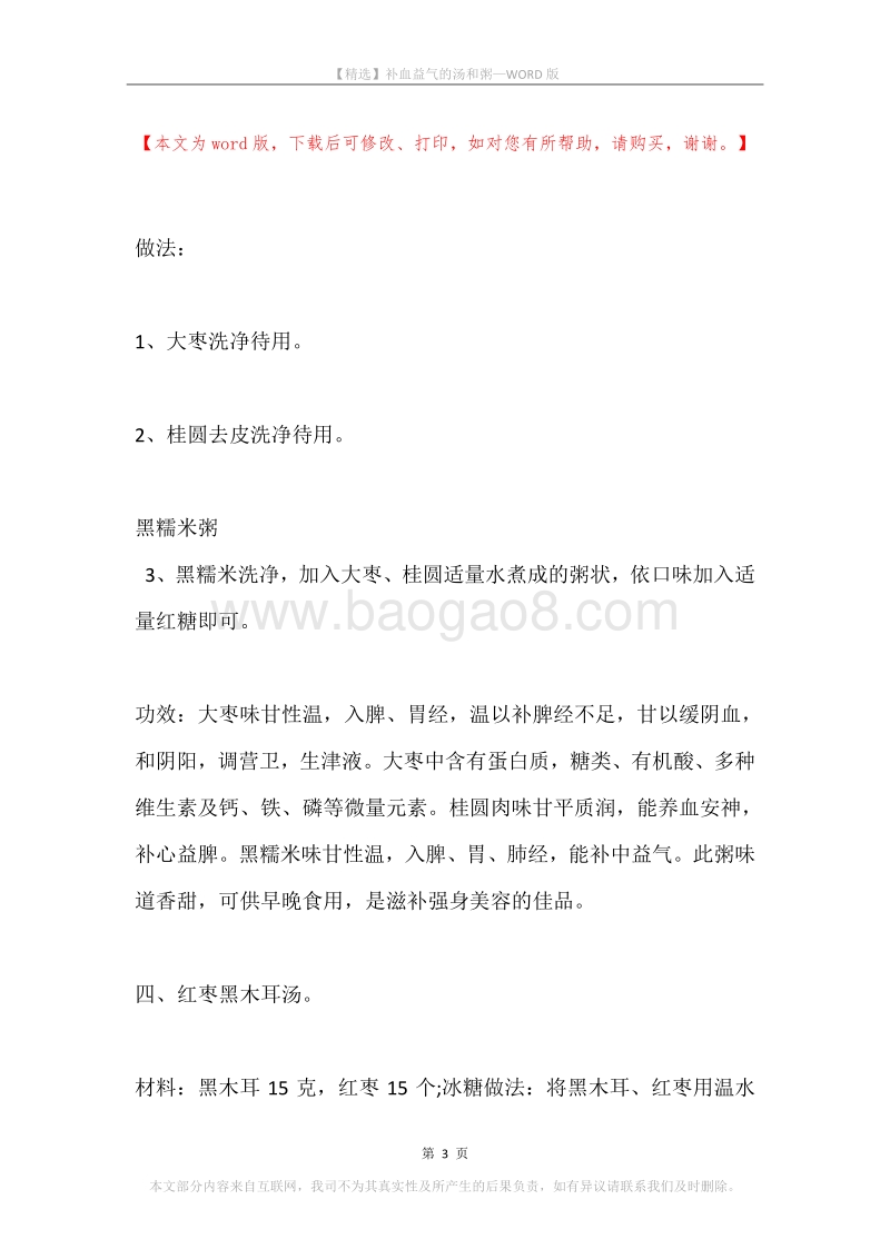 补血益气的汤和粥.docx_第3页