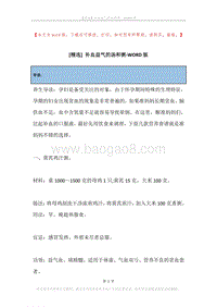 补血益气的汤和粥.docx