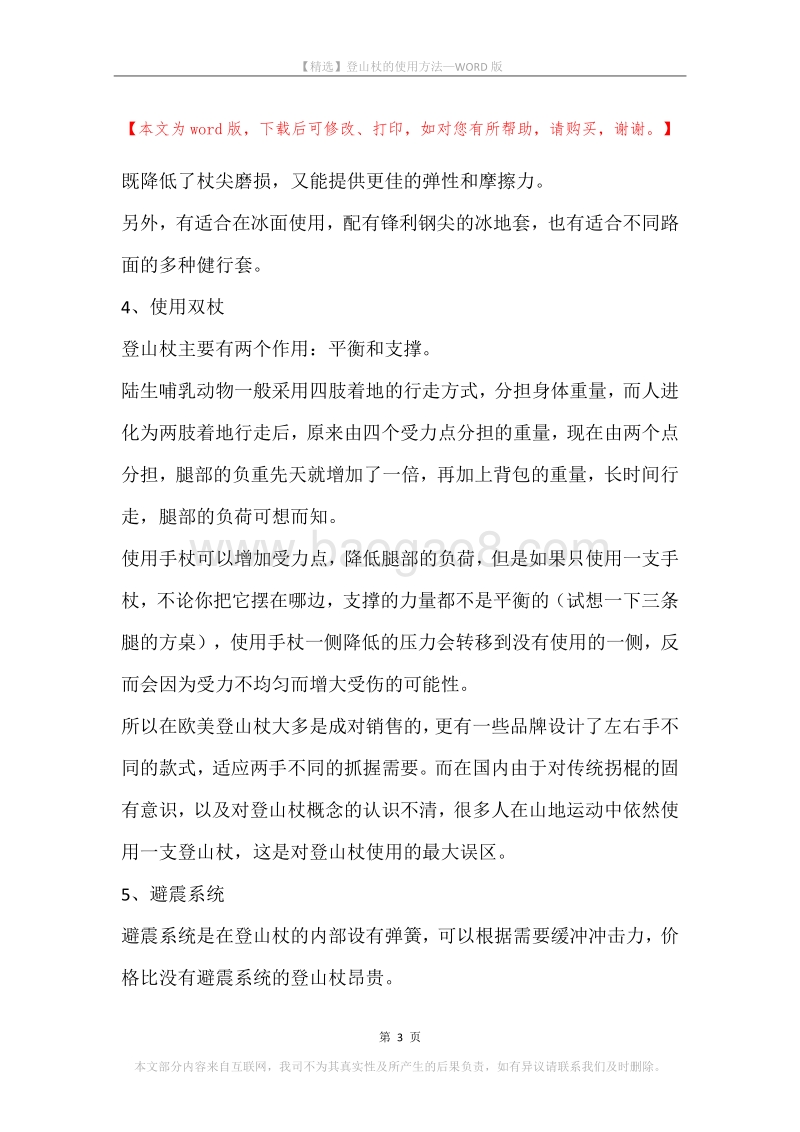 登山杖的使用方法.docx_第3页