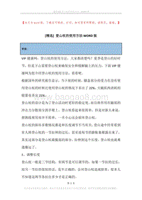 登山杖的使用方法.docx