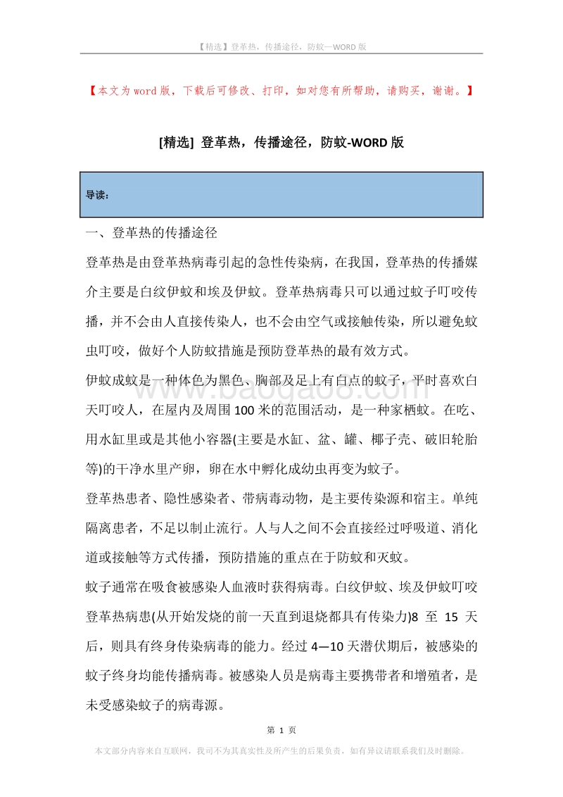 登革热，传播途径，防蚊.docx_第1页