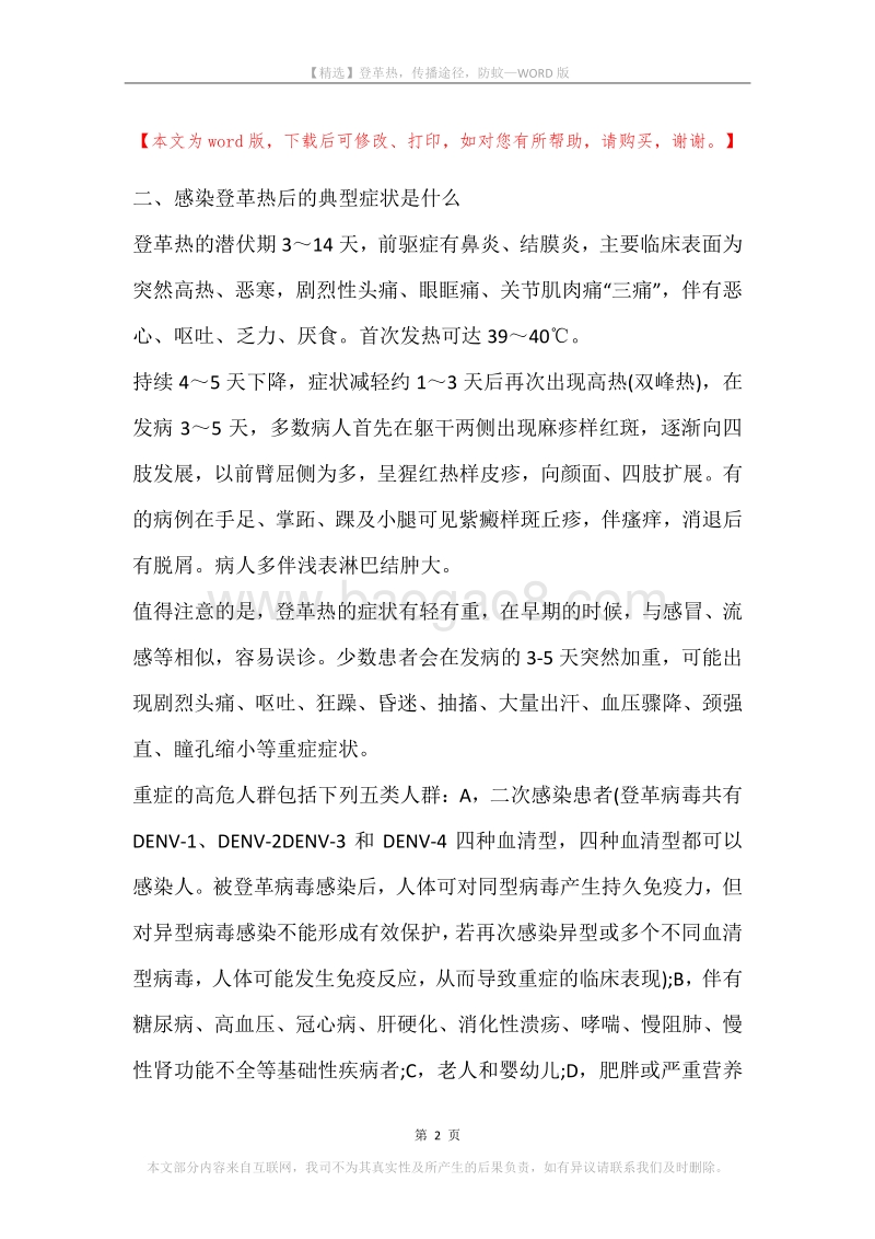 登革热，传播途径，防蚊.docx_第2页