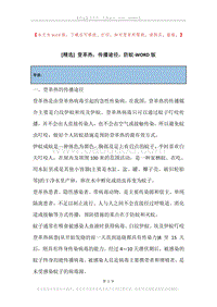 登革热，传播途径，防蚊.docx
