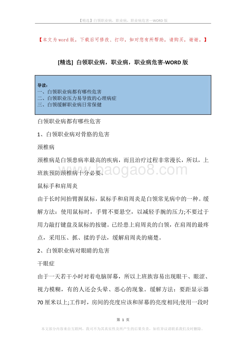 白领职业病，职业病，职业病危害.docx_第1页
