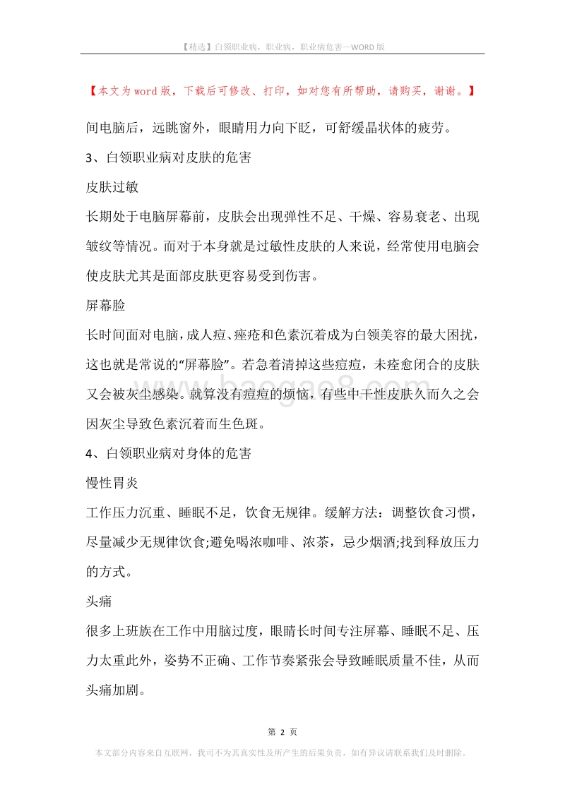 白领职业病，职业病，职业病危害.docx_第2页