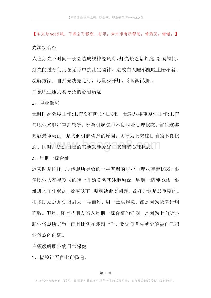 白领职业病，职业病，职业病危害.docx_第3页