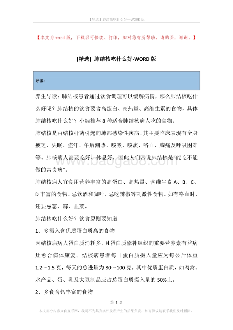 肺结核吃什么好.docx_第1页