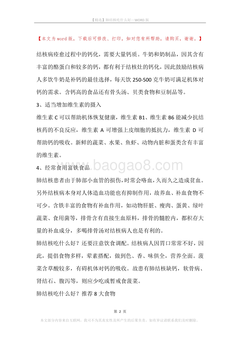 肺结核吃什么好.docx_第2页