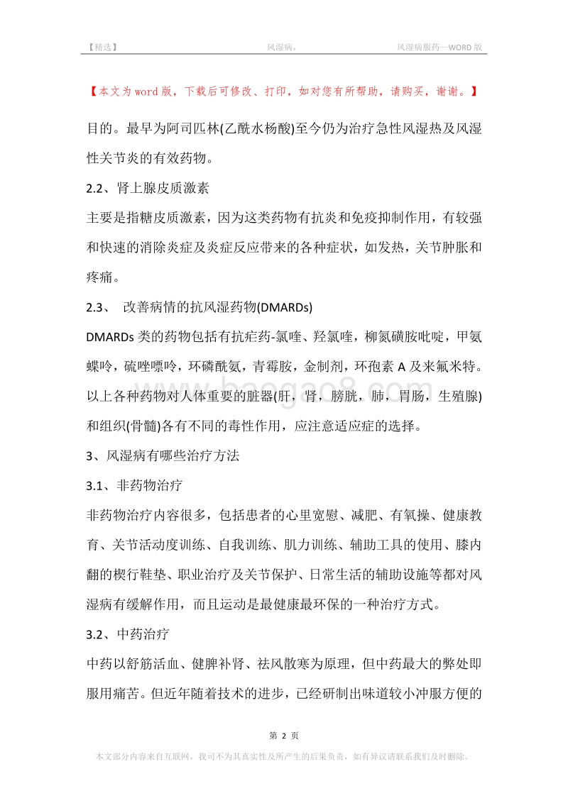 -风湿病，-风湿病服药.docx_第2页