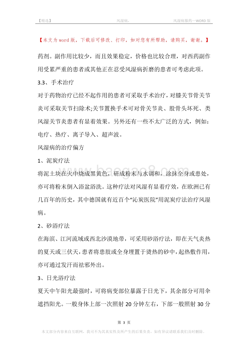 -风湿病，-风湿病服药.docx_第3页