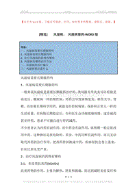 -风湿病，-风湿病服药.docx