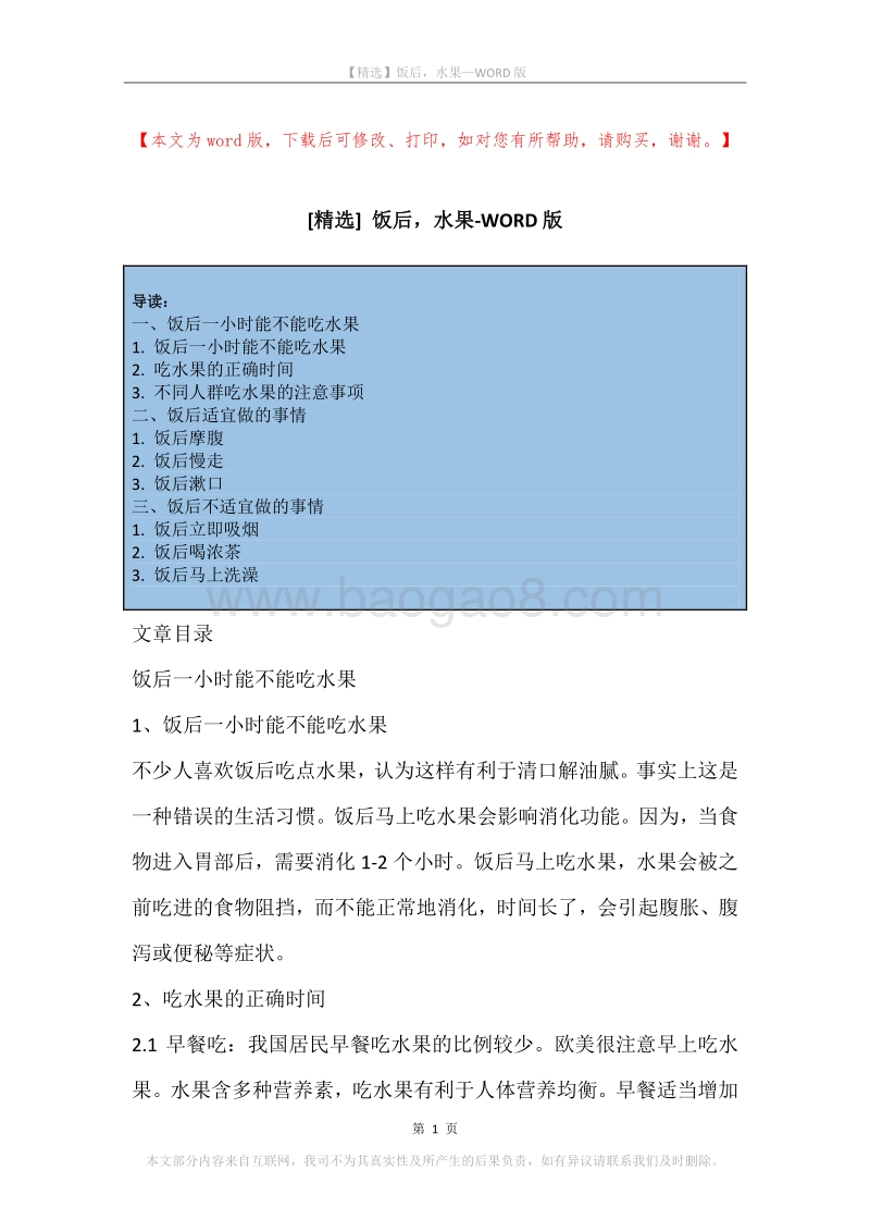 饭后，水果.docx_第1页