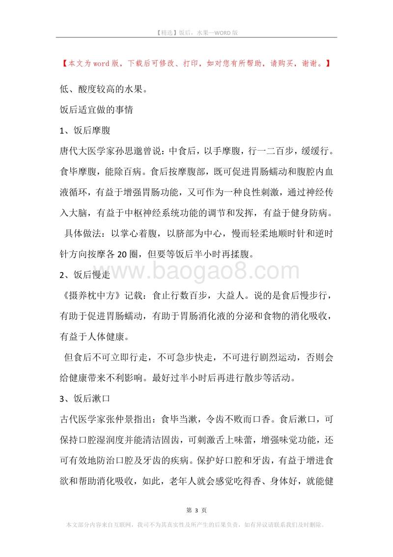 饭后，水果.docx_第3页