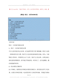 饭后，水果.docx