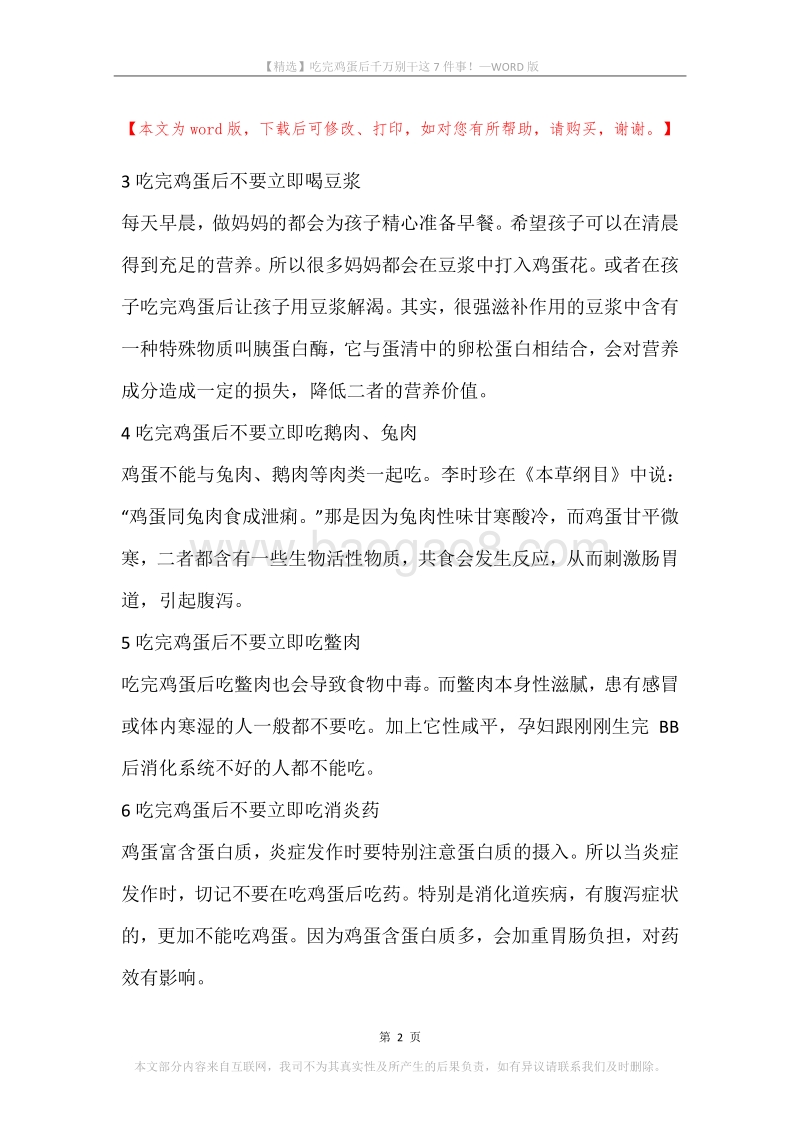 吃完鸡蛋后千万别干这7件事！.docx_第2页
