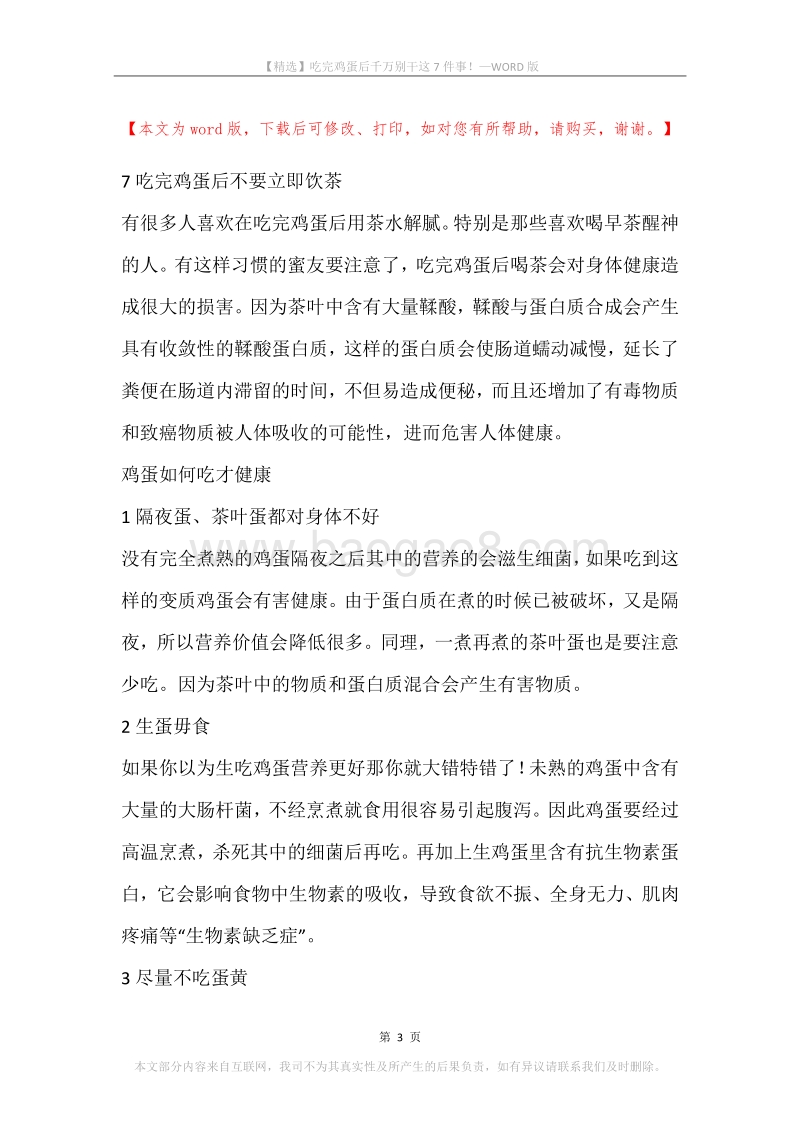 吃完鸡蛋后千万别干这7件事！.docx_第3页