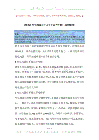 吃完鸡蛋后千万别干这7件事！.docx