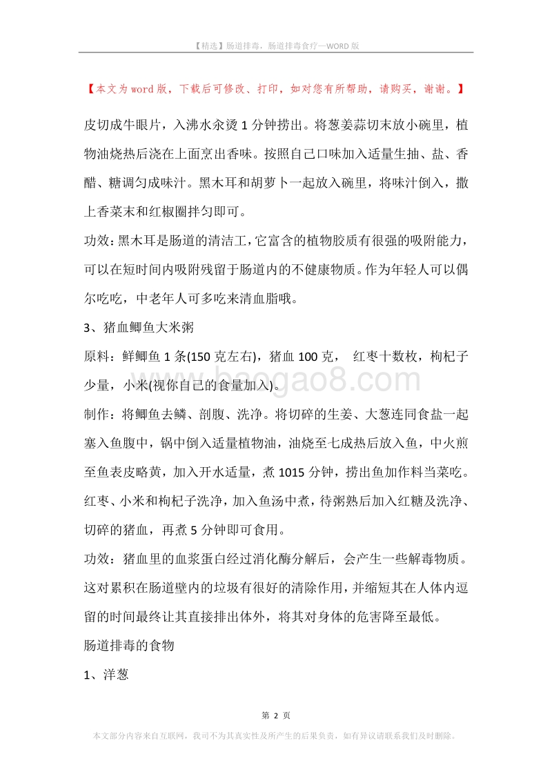肠道排毒，肠道排毒食疗.docx_第2页