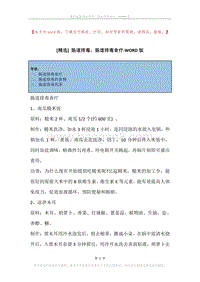 肠道排毒，肠道排毒食疗.docx