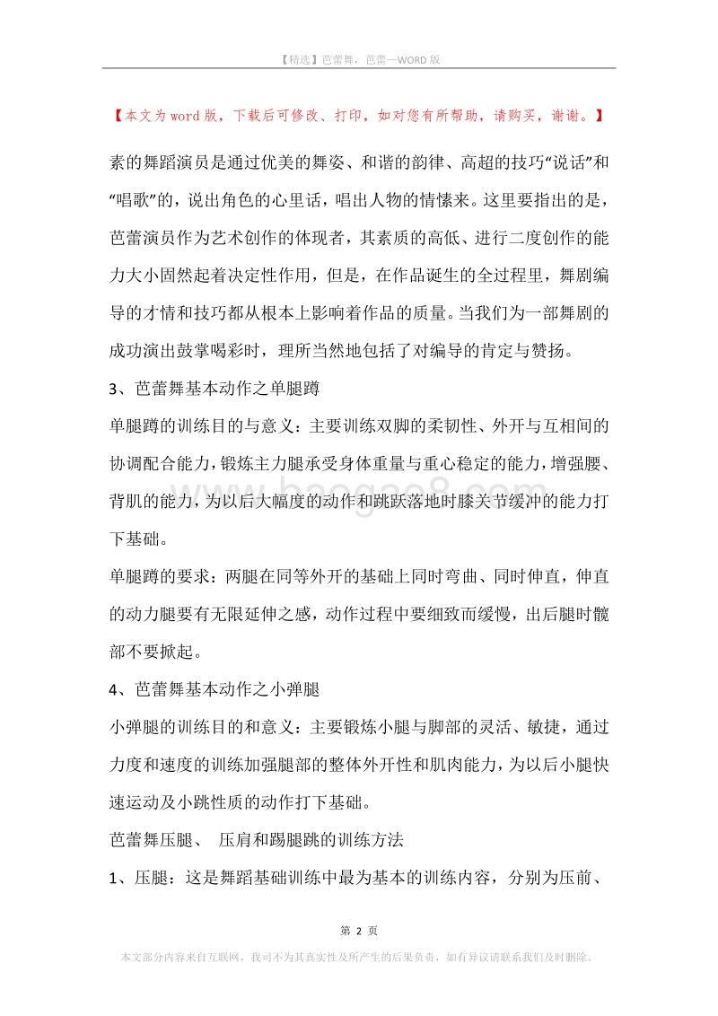 芭蕾舞，芭蕾.docx_第2页