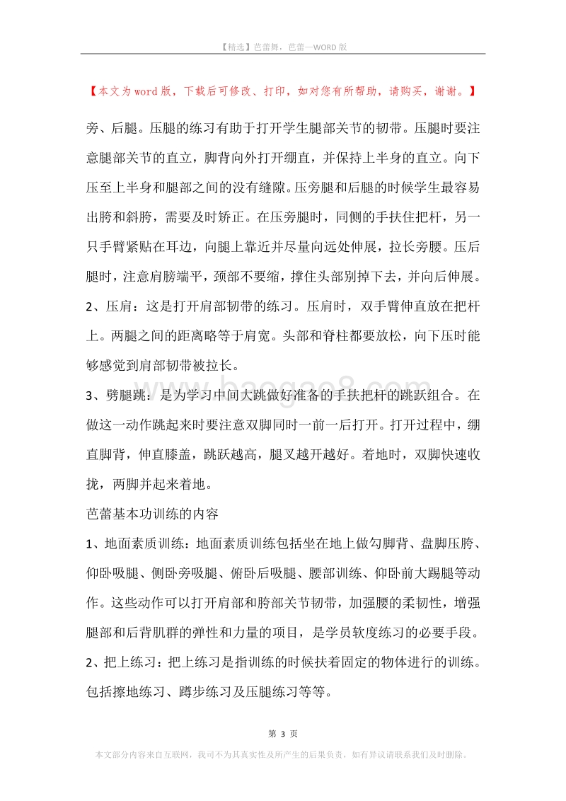 芭蕾舞，芭蕾.docx_第3页