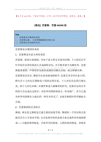 芭蕾舞，芭蕾.docx