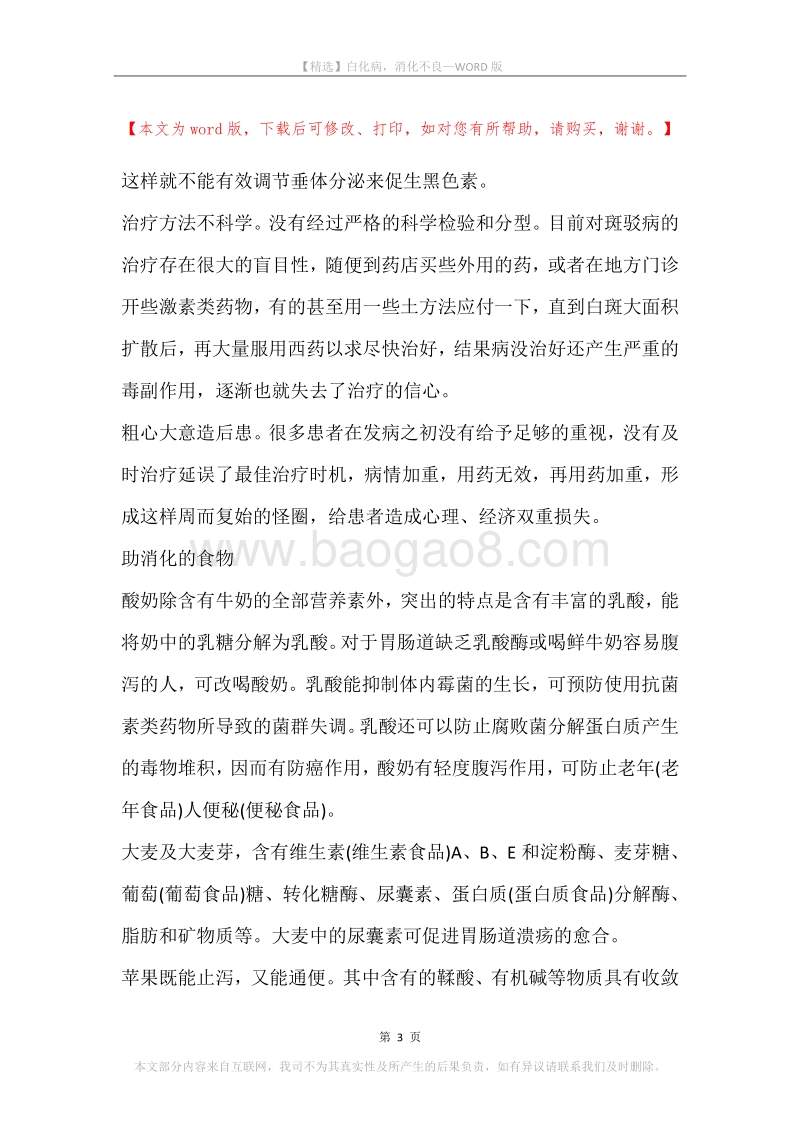 白化病，消化不良.docx_第3页