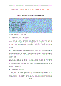 冬令性皮炎，皮炎用药膏.docx