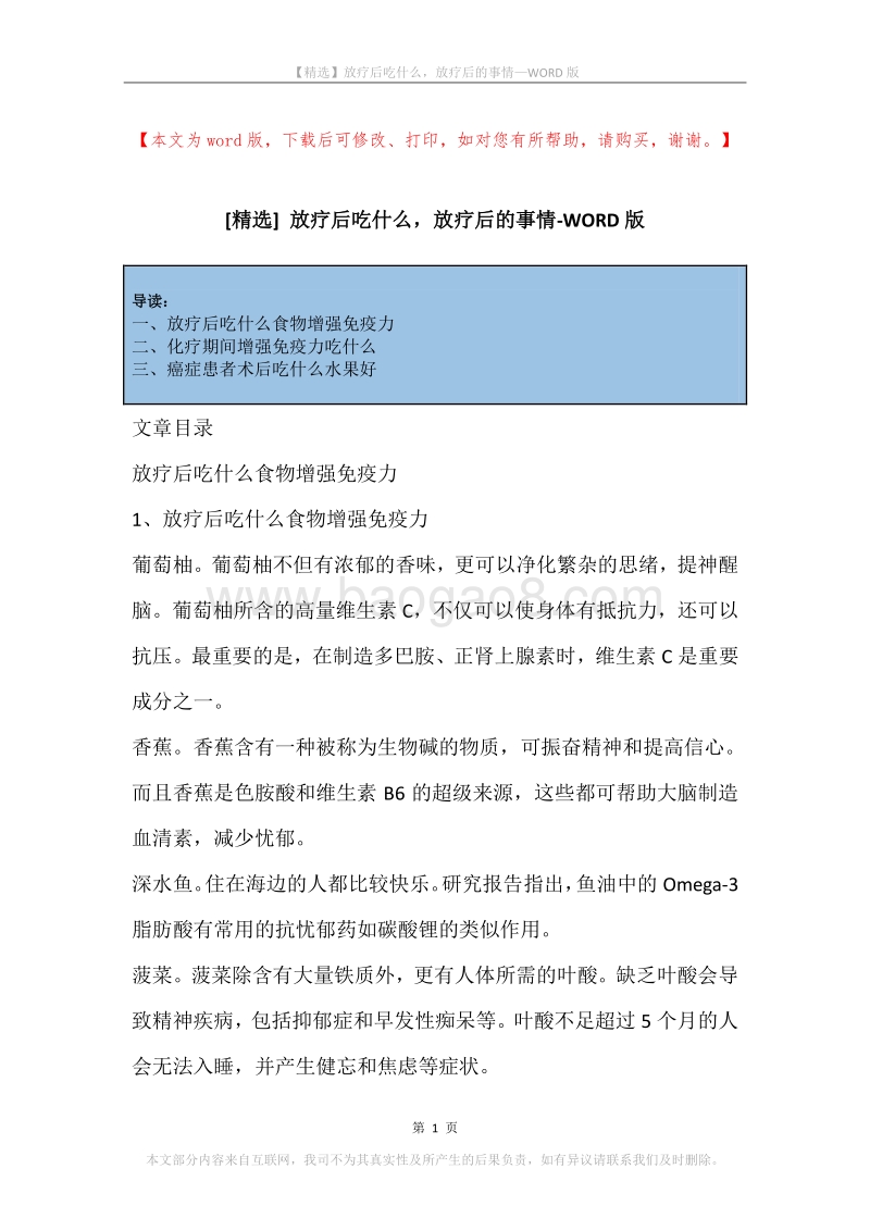 放疗后吃什么，放疗后的事情.docx_第1页
