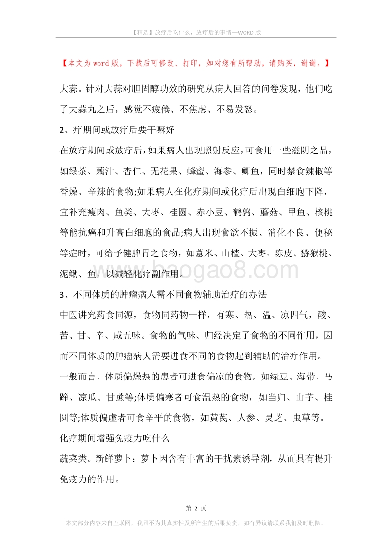 放疗后吃什么，放疗后的事情.docx_第2页